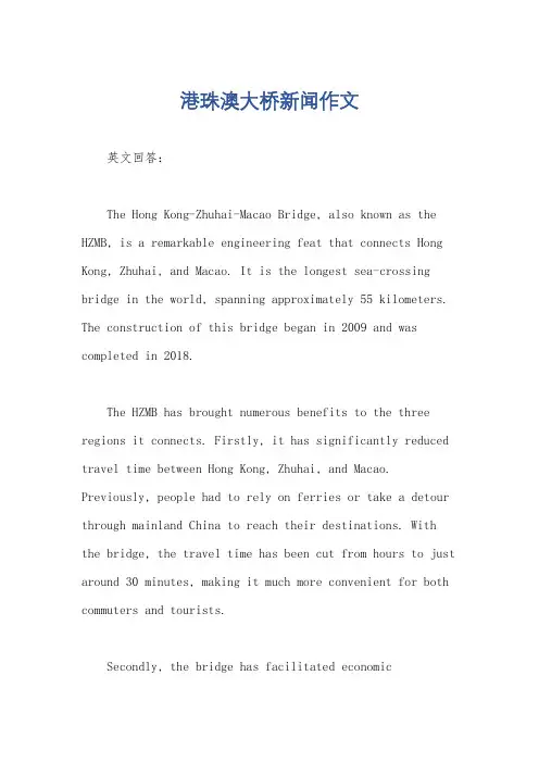 港珠澳大桥新闻作文