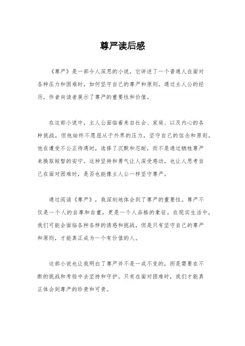 尊严读后感