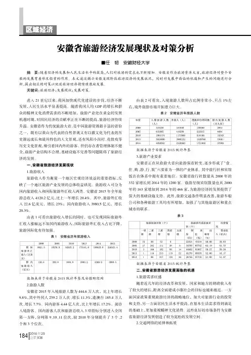 安徽省旅游经济发展现状及对策分析