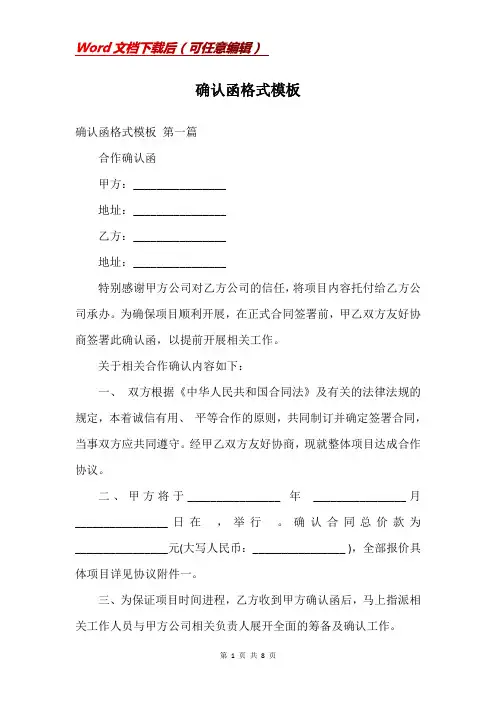确认函格式模板