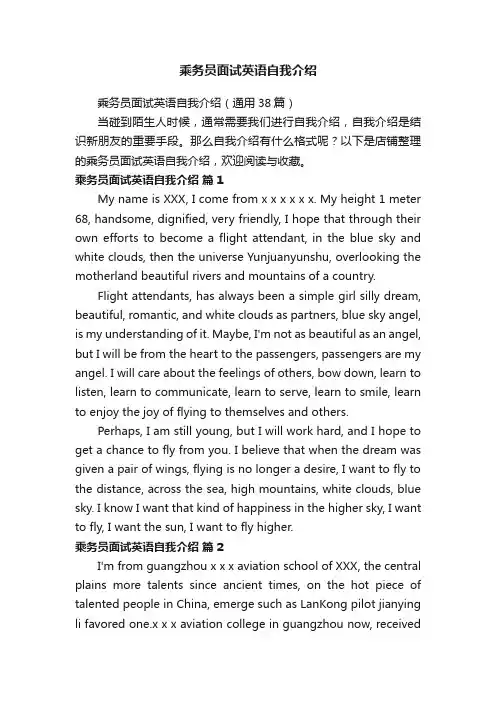 乘务员面试英语自我介绍