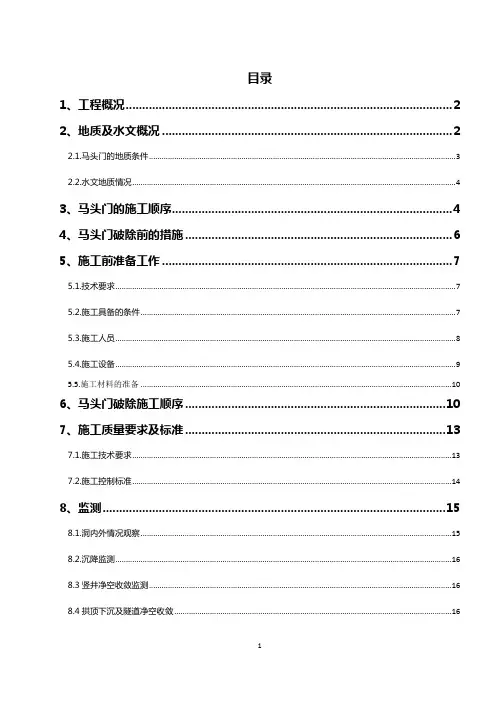马头门施工方案