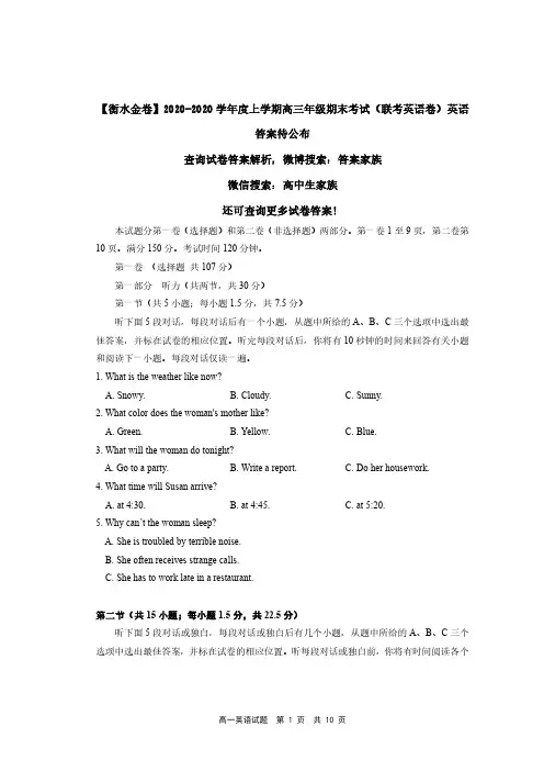 【衡水金卷】2020-2020学年度上学期高三年级期末考试(联考英语卷)英语