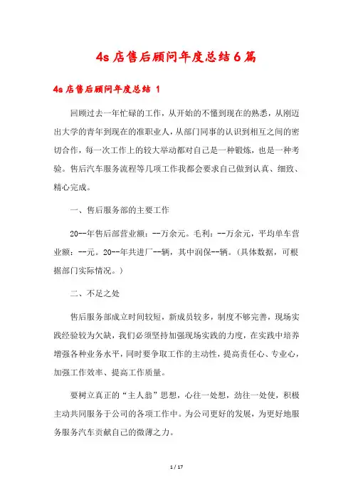 4s店售后顾问年度总结6篇