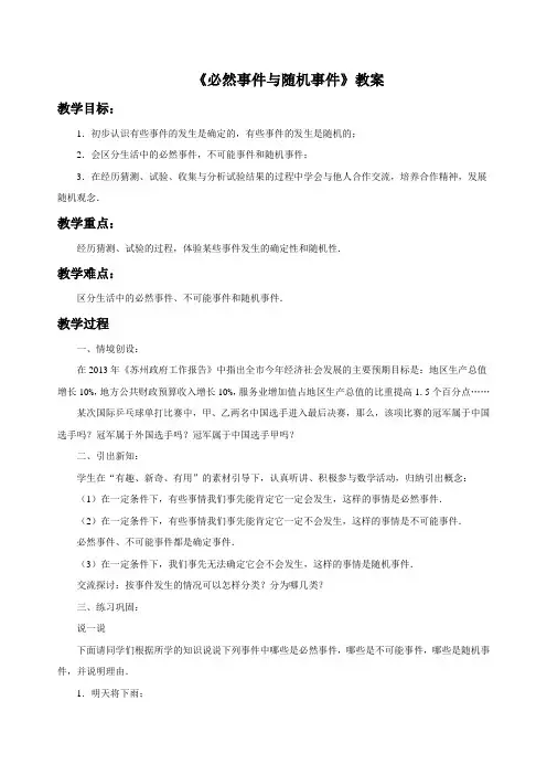13.1《必然事件与随机事件》教案