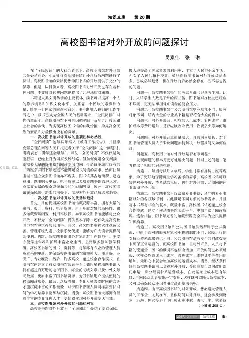 高校图书馆对外开放的问题探讨 