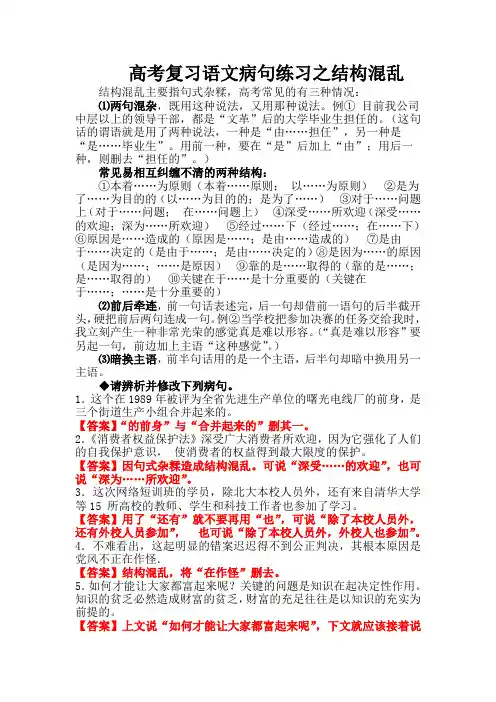 高考复习语文病句练习之结构混乱