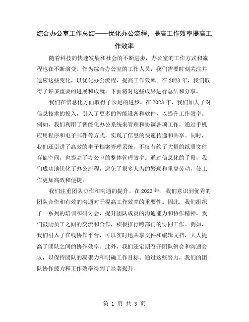 综合办公室工作总结——优化办公流程,提高工作效率