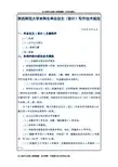 陕西师范大学本科生毕业论文