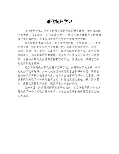 清代扬州学记