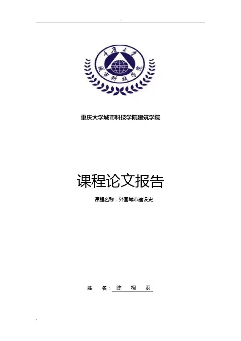 【城市建设史】中世纪建筑形式及特点