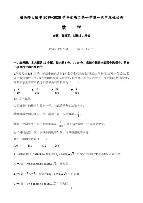 湖南师大附中2019-2020学年度高二第一学第一次阶段性检测数学试卷(word无答案)