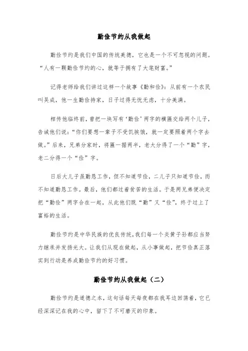 勤俭节约从我做起(六篇)