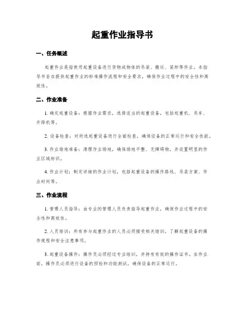 起重作业指导书