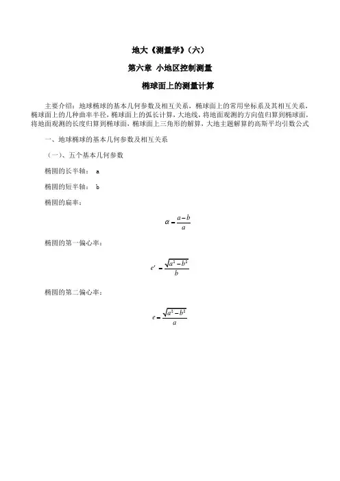 中国地质大学(北京)《测量学》期末考试拓展学习(六)80