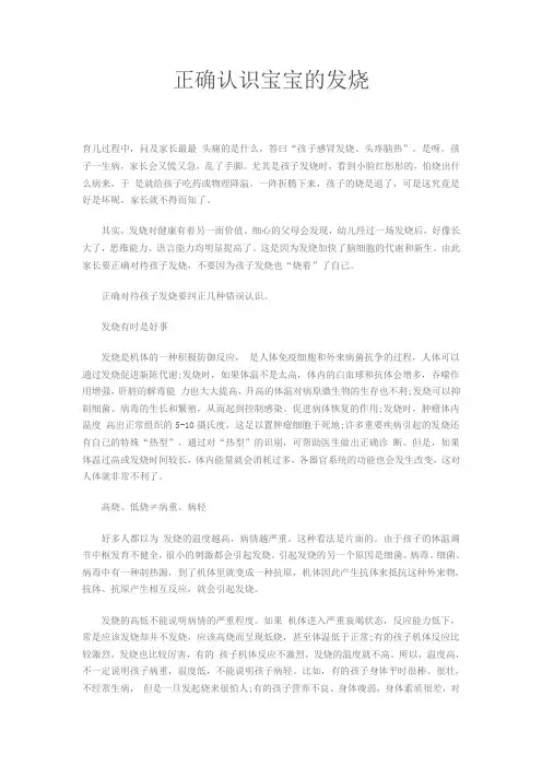 正确认识宝宝的发烧