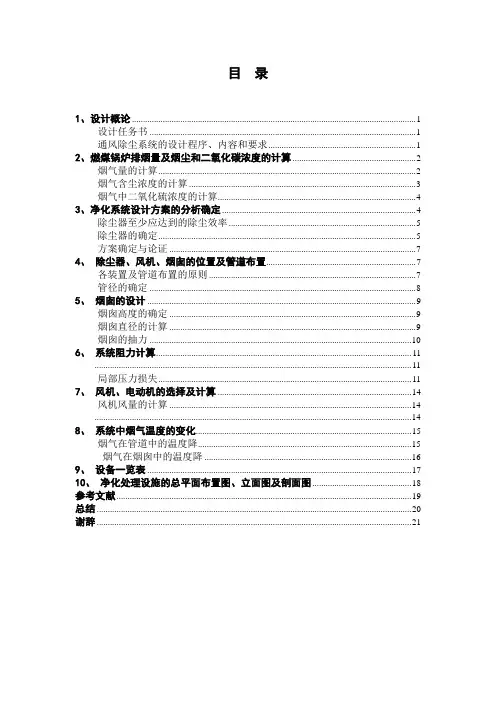燃煤锅炉除尘系统设计毕业设计(论文)word格式[管理资料]