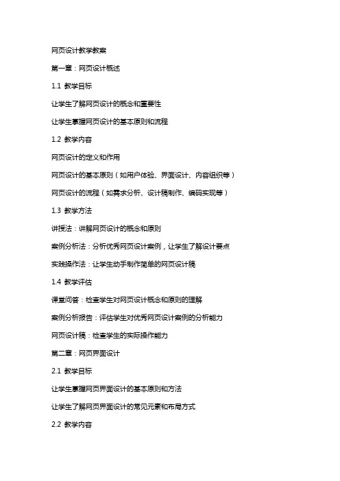 网页设计教学教案