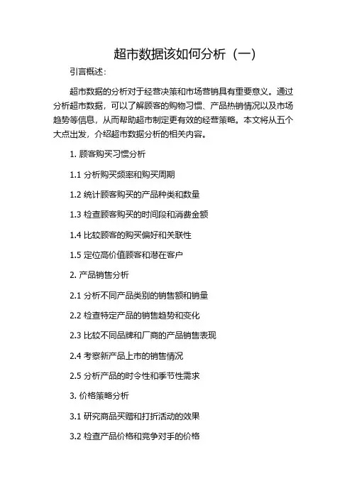 超市数据该如何分析(一)