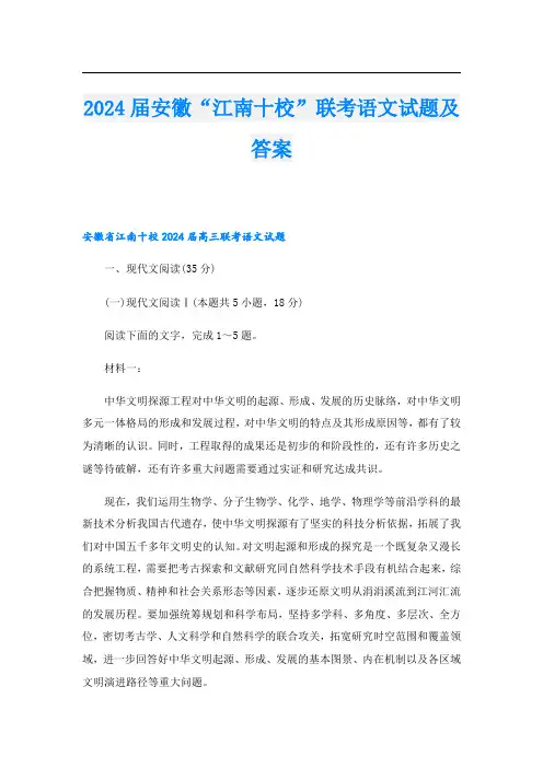 2024安徽“江南十校”联考语文试题及答案