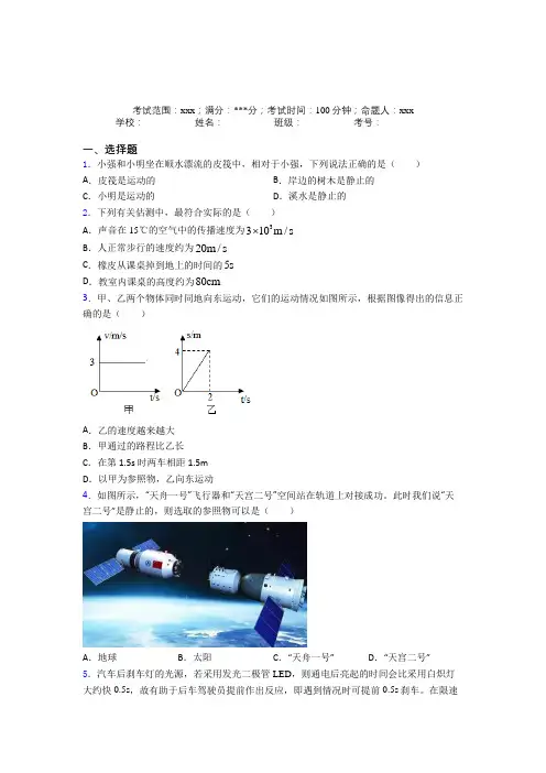 (必考题)人教版初中物理八年级上册第一章【机械运动】知识点复习(培优)