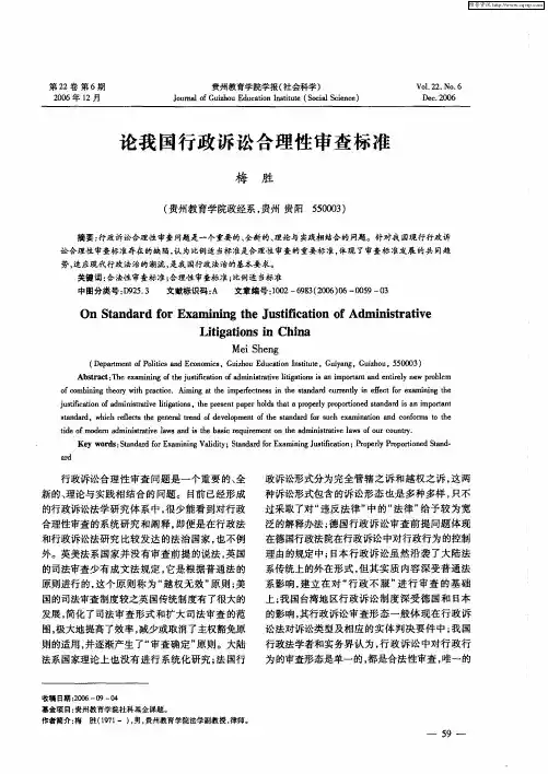 论我国行政诉讼合理性审查标准