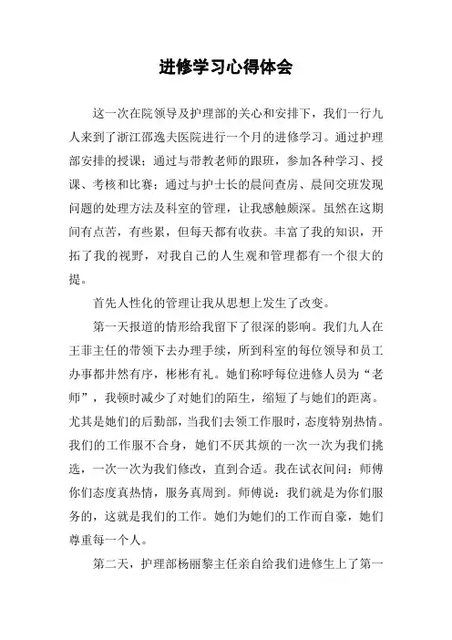 进修学习心得体会