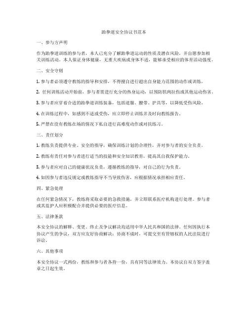 跆拳道安全协议书范本