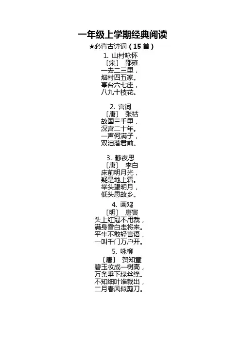 一年级上学期15首必背古诗词