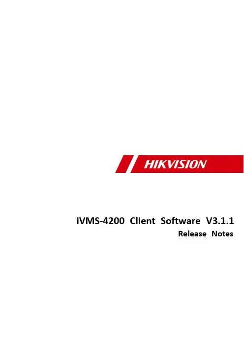 iVMS-4200客户端软件V3.1.1发行说明及用户指南说明书