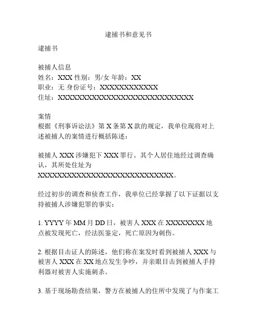 逮捕书和意见书