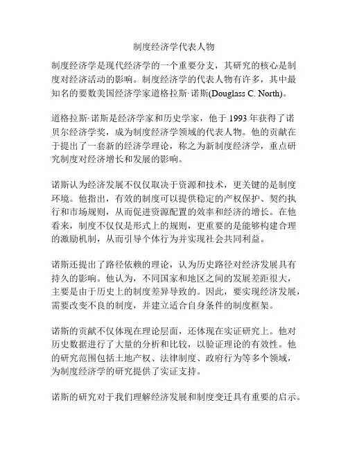 制度经济学代表人物