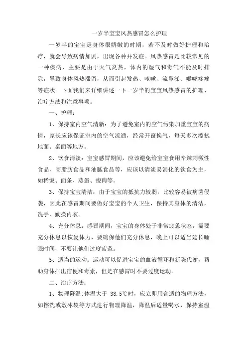 一岁半宝宝风热感冒怎么护理[002]