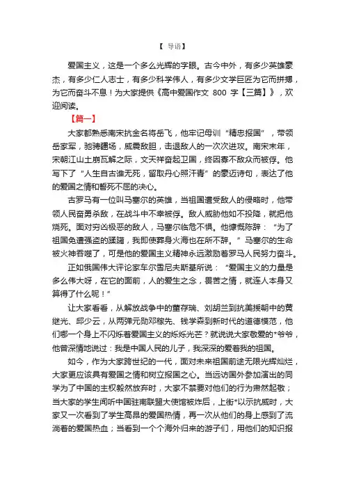 高中爱国作文800字【三篇】
