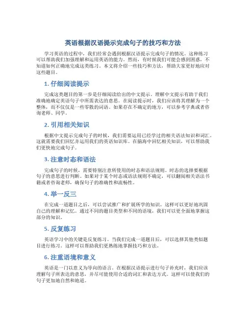 英语根据汉语提示完成句子的技巧和方法