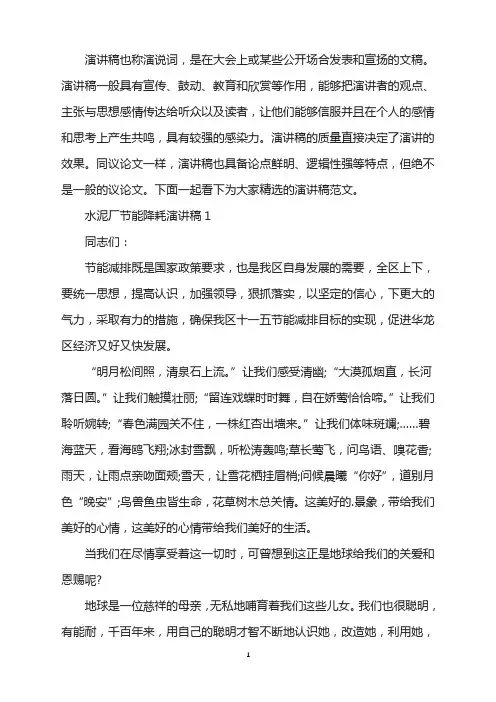 水泥厂节能降耗演讲稿