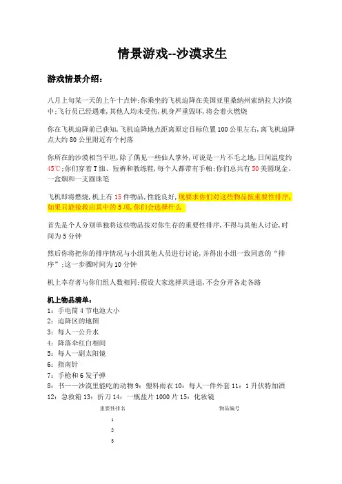 沙漠求生的案例与答案