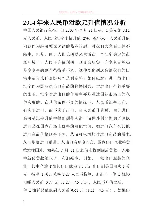 2019年来人民币对欧元升值情况分析