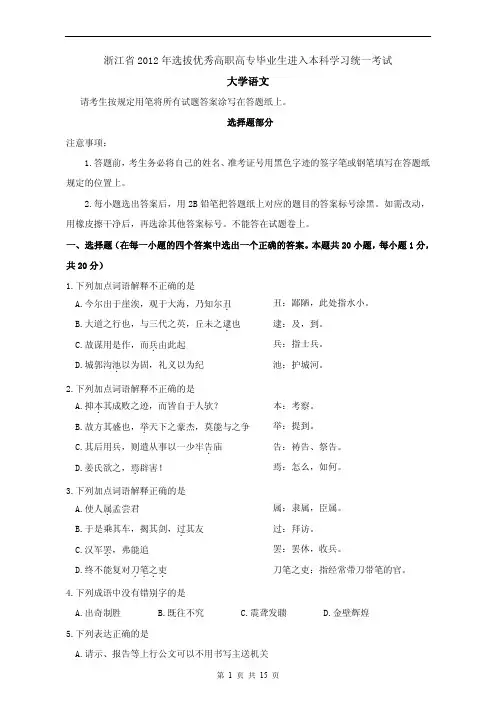 【浙江专升本】2012年浙江专升本语文真题及答案