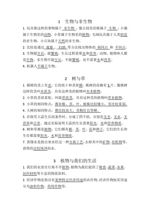 冀人版三年级科学下册知识点1-5课