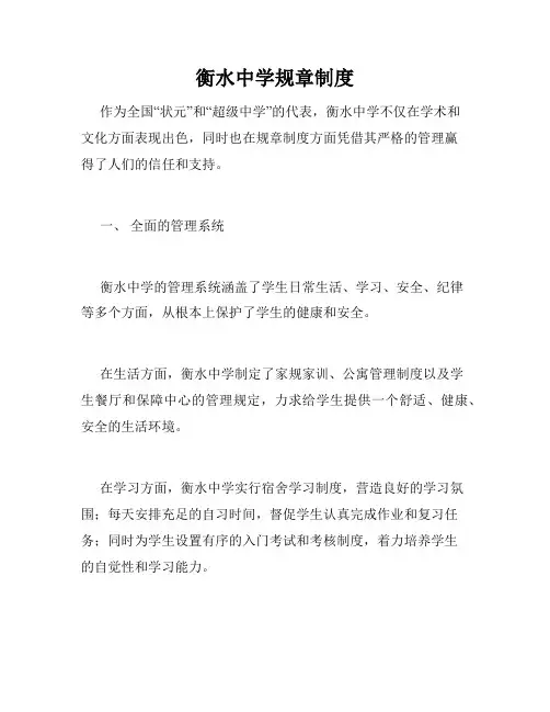 衡水中学规章制度