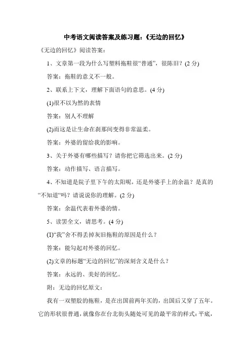 中考语文阅读答案及练习题：《无边的回忆》.doc