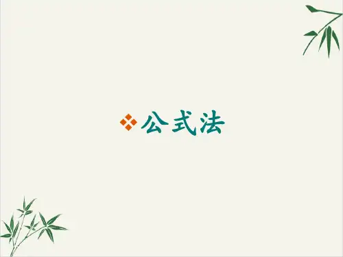 人教版《公式法》PPT优质课件