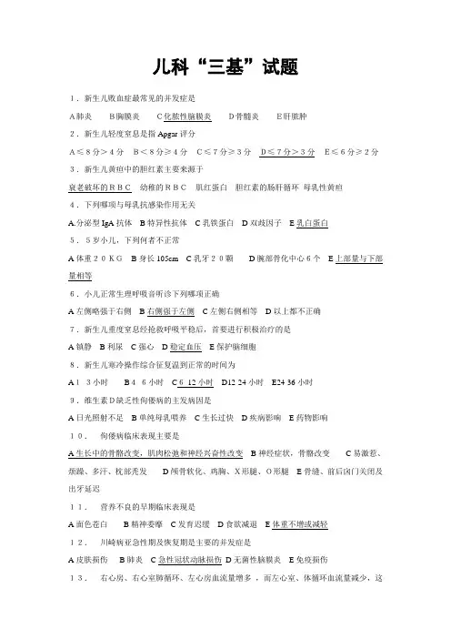 儿科 三基试题