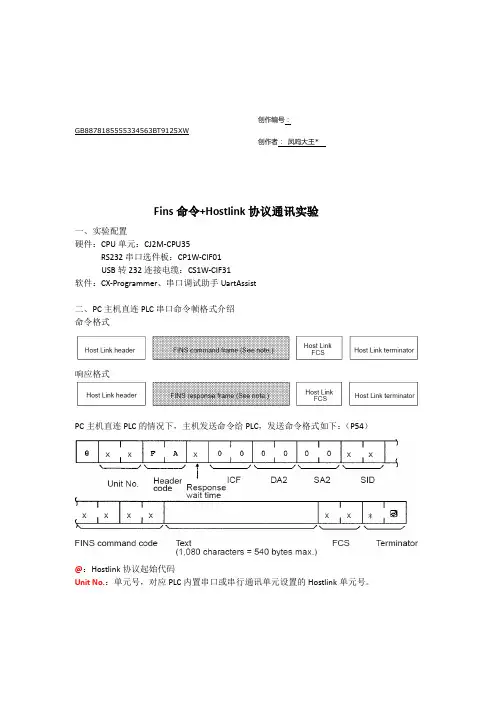 欧姆龙plc串口 Fins命令协议通讯演示