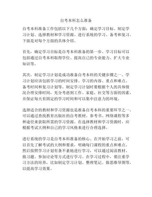 自考本科怎么准备