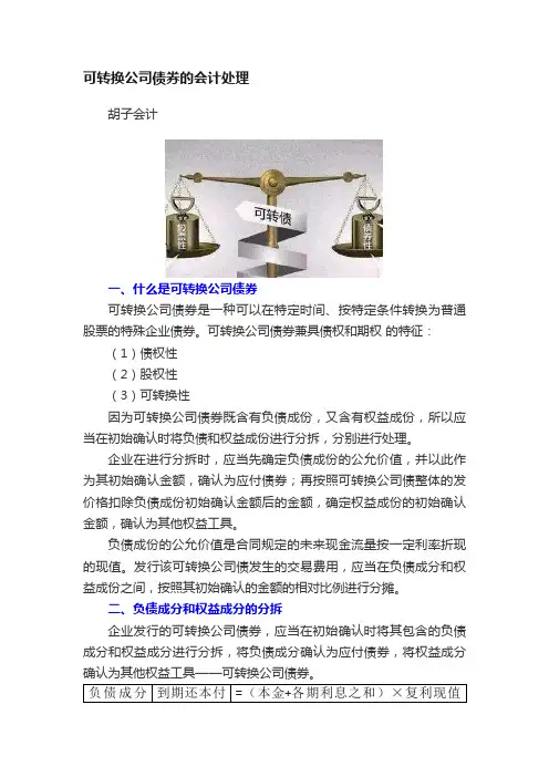 可转换公司债券的会计处理