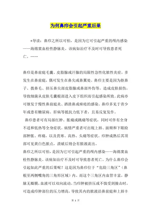 为何鼻疖会引起严重后果