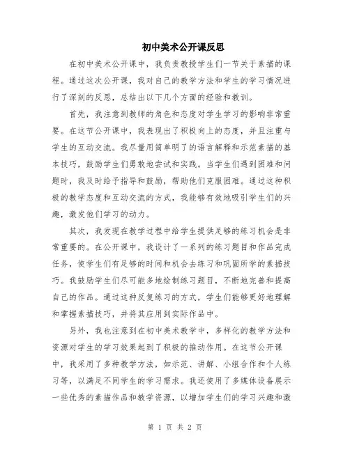 初中美术公开课反思