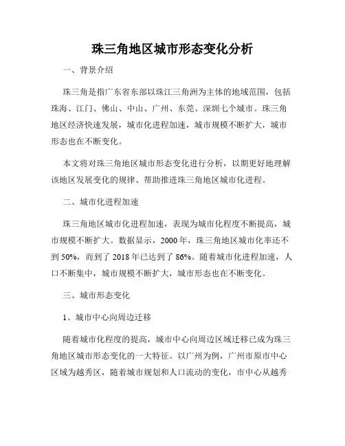 珠三角地区城市形态变化分析